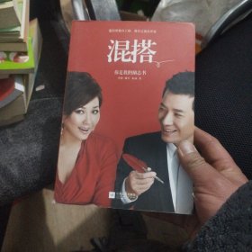 混搭：你是我的励志书