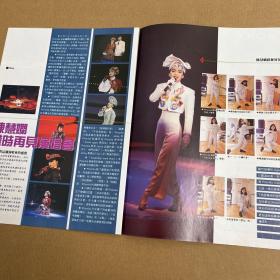 两张2面）陈慧娴 几时再见演唱会 香港原版杂志彩页 16开（彩4