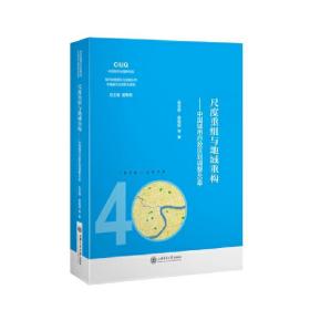 尺度重组与地域重构——中国城市行政区划调整40年