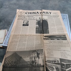 中国日报中法友谊特刊1997年5月15日