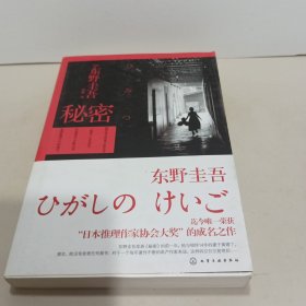秘密
