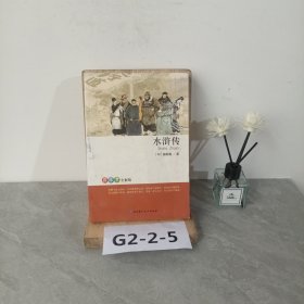 水浒传