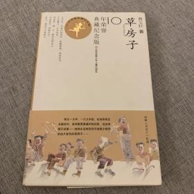 草房子：10年荣誉典藏纪念版