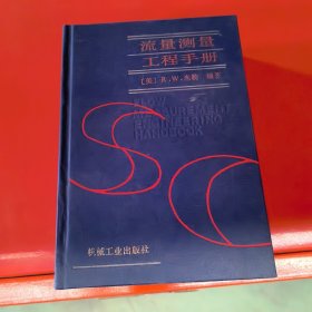 流量测量工程手册
