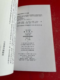 续夷坚志·湖海新闻夷坚续志（2015年2版4印【），遊仙窟校注（2012年1版2印），稽神录括异志（2012年2版3印）【古体小说丛刊3种】