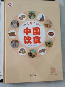 让你意想不到的中国饮食 少儿科普 李朝东 红狐童书