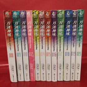 刀剑神域 ：8、9、10、12、13、14、15、16、、17、18、19、20、《12册合售》