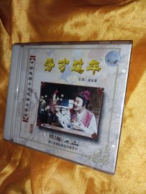 越剧VCD 秀才过年