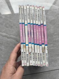 神州文化集成丛书10本合售