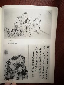 美术插页（单张），黄宾虹的最后一幅画，黄宾虹书法，黄宾虹速写，黄宾虹国画九十一岁写西泠