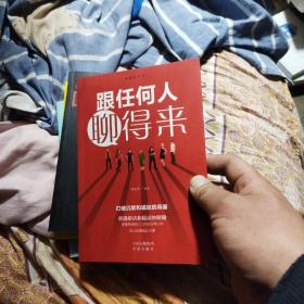 跟任何人聊得来