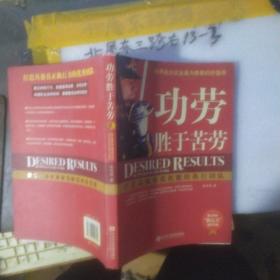 功劳胜于苦劳 施伟德 著 / 中共中央党校出版