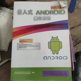 嵌入式ANDROID操作系统