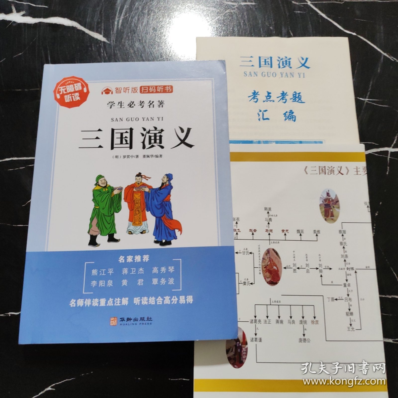 三国演义（智听版）