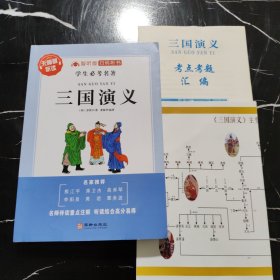 三国演义（智听版）