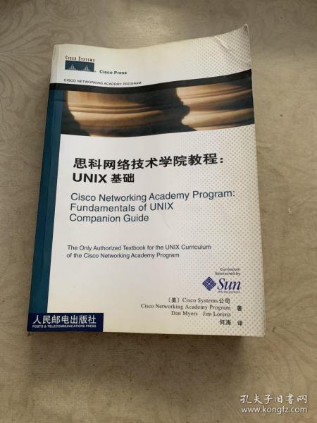 思科网络技术学院教程：UNIX基础