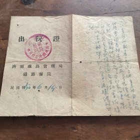 出院证