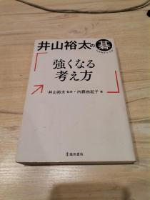 围棋书 井山裕太 签名本