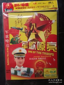 军歌嘹亮 DVD