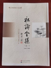 印尼《生活报》社论全集（五册全附光盘）（1945—1959）j