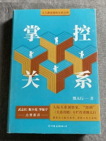 掌控关系(机场精装版)