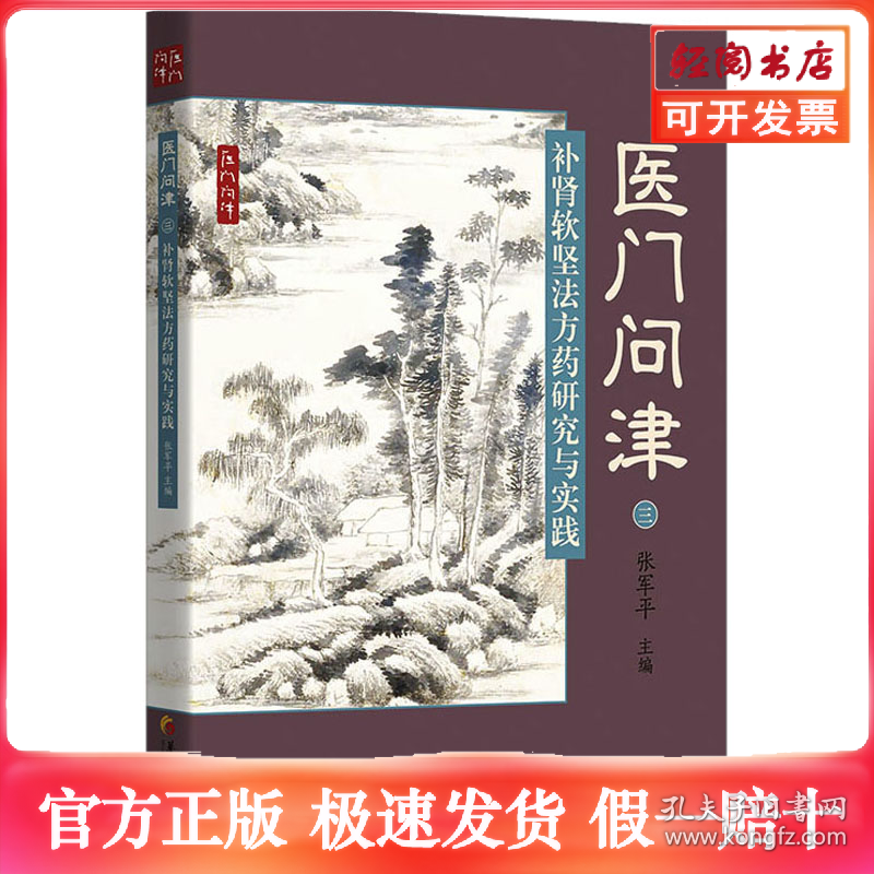 补肾软坚法方药研究与实践