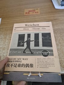 我不是谁的偶像，IDOI BY MY WAY