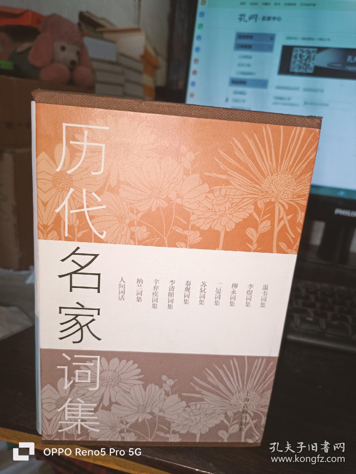 历代名家词集（全十册）32开精装