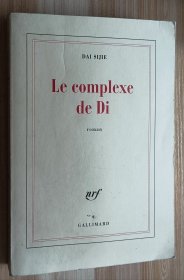 法文书 Le Complexe de Di de Dai Sijie (Auteur)