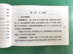 中医考试必备掌中宝典：针灸学