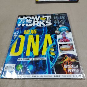 萬物環(huán)球科學(xué)2021年9月號(hào)