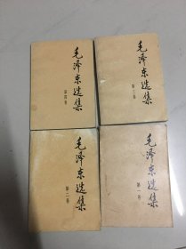 毛泽东选集1-4