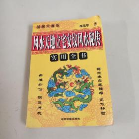 风水天地，立宅安坟，风水秘传－九品－28元