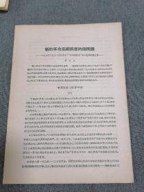 新的革命高潮前面的诸问题一九三0年五月十五日发表于布尔塞维克第三卷第四第五期