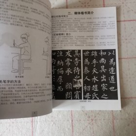 毛笔书法入门：柳公权楷书