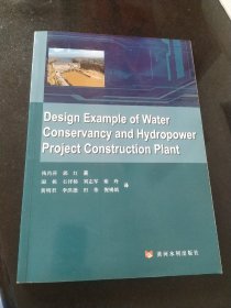 Design Example of Water Conservancy and HydropowerProject Construction Plant