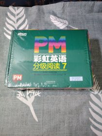 PM彩虹英语分级阅读7