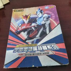 宇宙英雄奥特曼系列卡（有卡 详情看图）