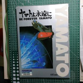 日版  ロマンアルバム•DELUXE 36 ヤマトよ永遠に BE FOREVER  YAMATO 浪漫专辑•豪华36 永远的大和号 宇宙战舰大和号 松本零士资料设定集画集