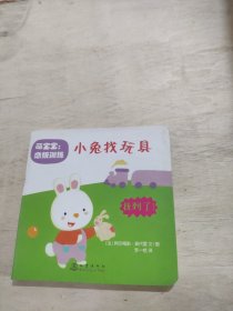 萌宝宝：感统训练（全4册）