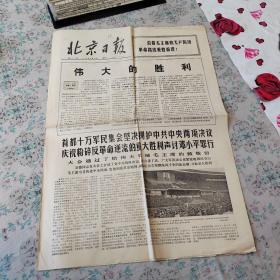 北京日报 1976.4.10（存4版）