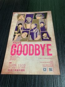 话剧 舞台剧 场刊 节目预告 鸡兔同笼 巴西 小上海2054 导演 刘添祺 保利上海城市剧院 2024.11.9-2024.11.10 21*14cm 稀少品 限量发行 美品 全新 仅一枚