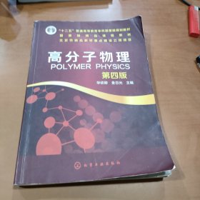高分子物理