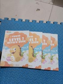 VIPKID LEVEL 2 REVIEW BOOK 全4册 Units1-12【书内干净 实物拍摄 无笔记】