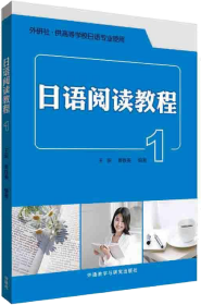 日语阅读教程1