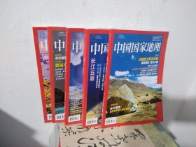 中国国家地理杂志社2019年第1、3、7、10、12期