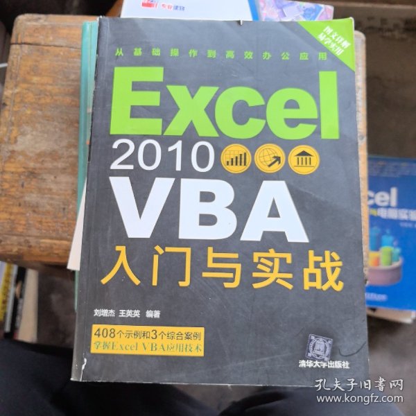 Excel 2010 VBA入门与实战