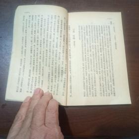 高级中学语文课本第五册，1953年3月版