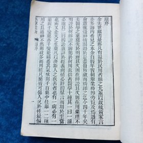 本草丛新 第一辑（大字印刷）