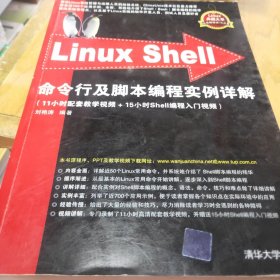 Linux Shell命令行及脚本编程实例详解刘艳涛  著9787302378624